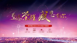 美容院加盟店年會,美容院年會策劃